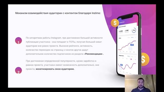 #instime#подписчики#лайки#комментарии Презентация сервиса INSTIME смотреть онлайн