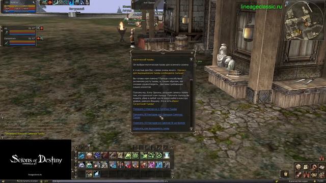 LineageClassic.ru C4 [+ HF Skills] New Reality x2 Собираем урожай после ивента "The Fall Harvest смотреть онлайн