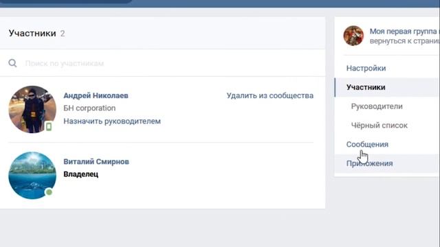 Как удалить группу ВКонтакте? Удаляем участников сообщества, записи, выходим из сообщества Vkontakt смотреть онлайн