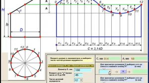 Развертка усеченного цилиндра.
