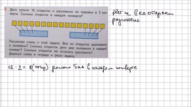 Математика 2 класс Дорофеев, Миракова Часть 1 стр 78 УПР 2 смотреть онлайн