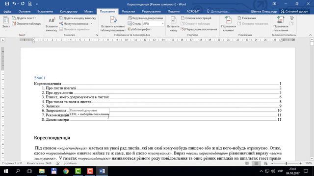 § 9. Вправа 5. Створення змісту документа | 8 клас | Морзе смотреть онлайн