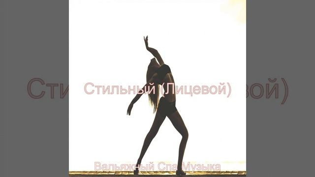 Впечатление (Расслабление) смотреть онлайн