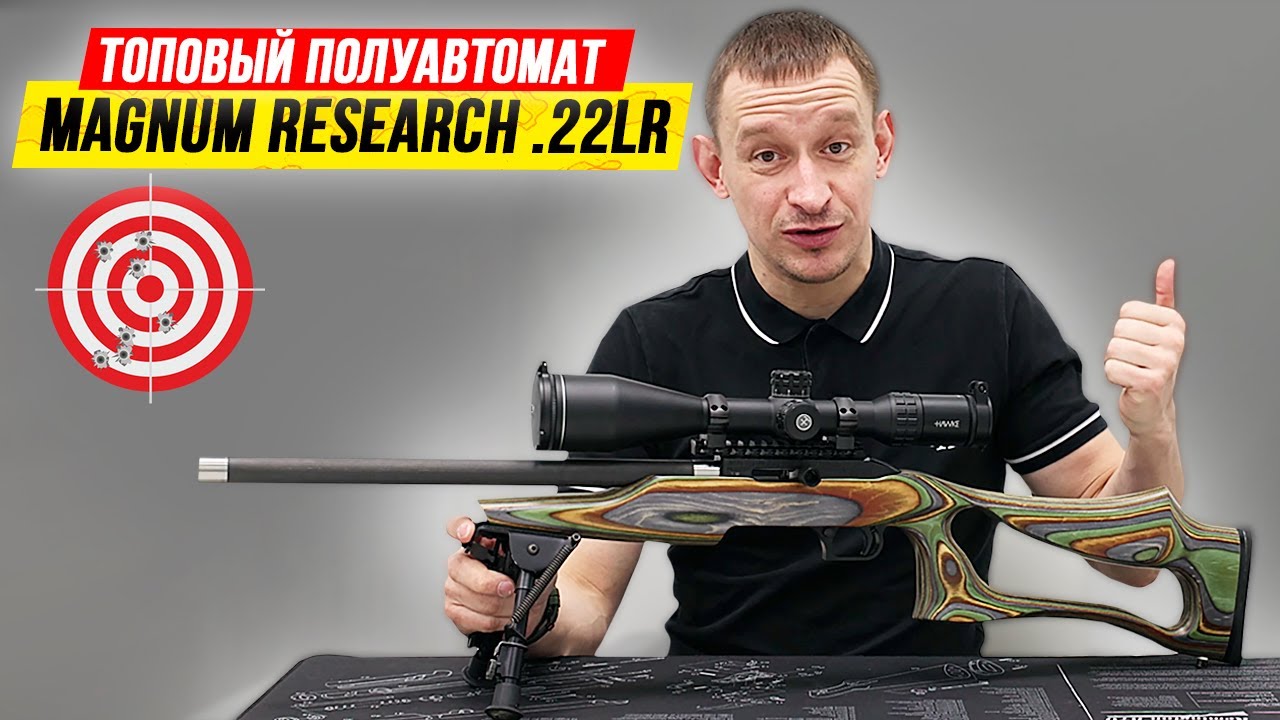 Полный ОБЗОР + тир MAGNUM RESEARCH .22LR смотреть онлайн
