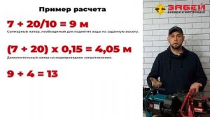 Как правильно подобрать насос для дома или дачи | #Забей.ру