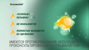 Эспумизан бэби - Реклама