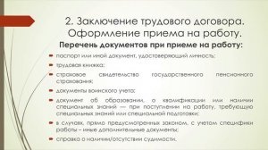 ТРУДОВОЙ ДОГОВОР