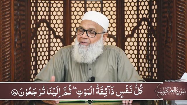 29 Surah Al-Ankabut Ayat 45 to 69 ( سورۃ العنکبوت ) Tafseer Quran Majeed Mudarris : Dr.Abdus Samie смотреть онлайн