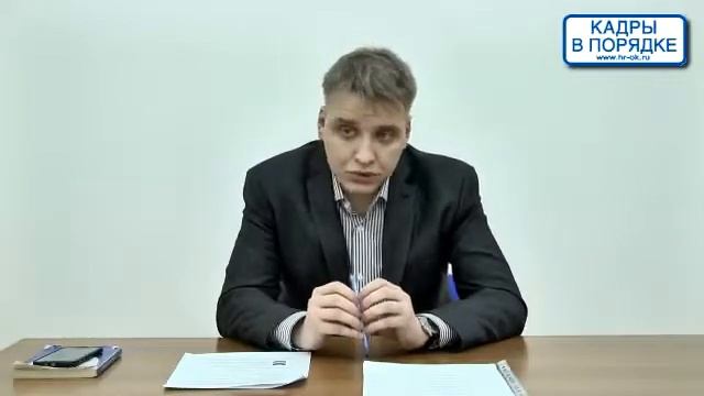 Семинар: "Мошенничество работников при заключении трудового договора" Выходцев А.С. смотреть онлайн