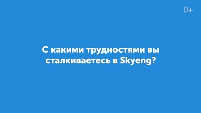 ПОЧЕМУ Я ВЫБРАЛА Skyeng? ОТЗЫВ от ПРЕПОДАВАТЕЛЯ английского I Join Skyeng Team I Выпуск #19