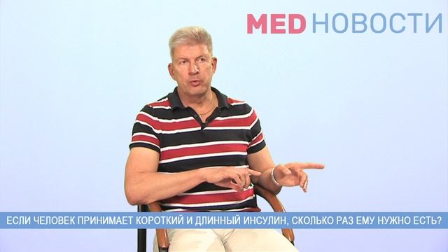 Сколько раз можно есть диабетику на коротком и длинном инсулине? смотреть онлайн