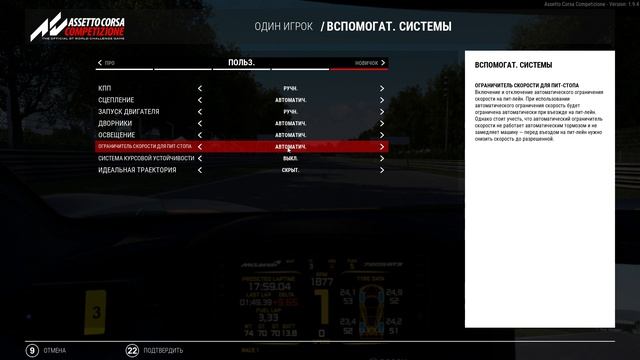 Assetto Corsa Competizione Гайд для новичков #11 - как настроить план пит стопа смотреть онлайн