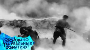 «Штурм Берлина. Прямая трансляция». 2 серия | «Основано на реальных событиях»