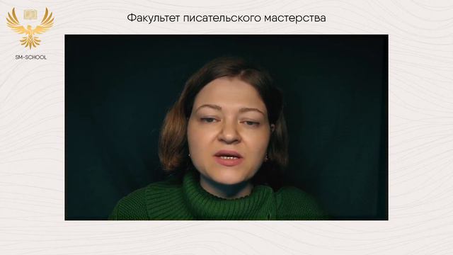 Видео о канале "Факультет писательского мастерства" смотреть онлайн