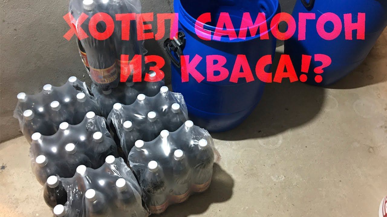 Эксперимент, самогон из самого дешёвого кваса, не повторять опасно!!! смотреть онлайн