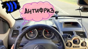 Откуда запах антифриза в салоне?