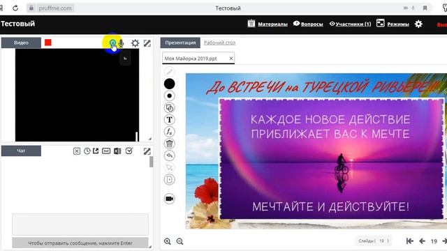 Как работать с вэбинарной комантой профми. смотреть онлайн