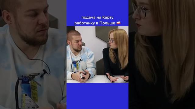 подача на карту побыта в Польше смотреть онлайн