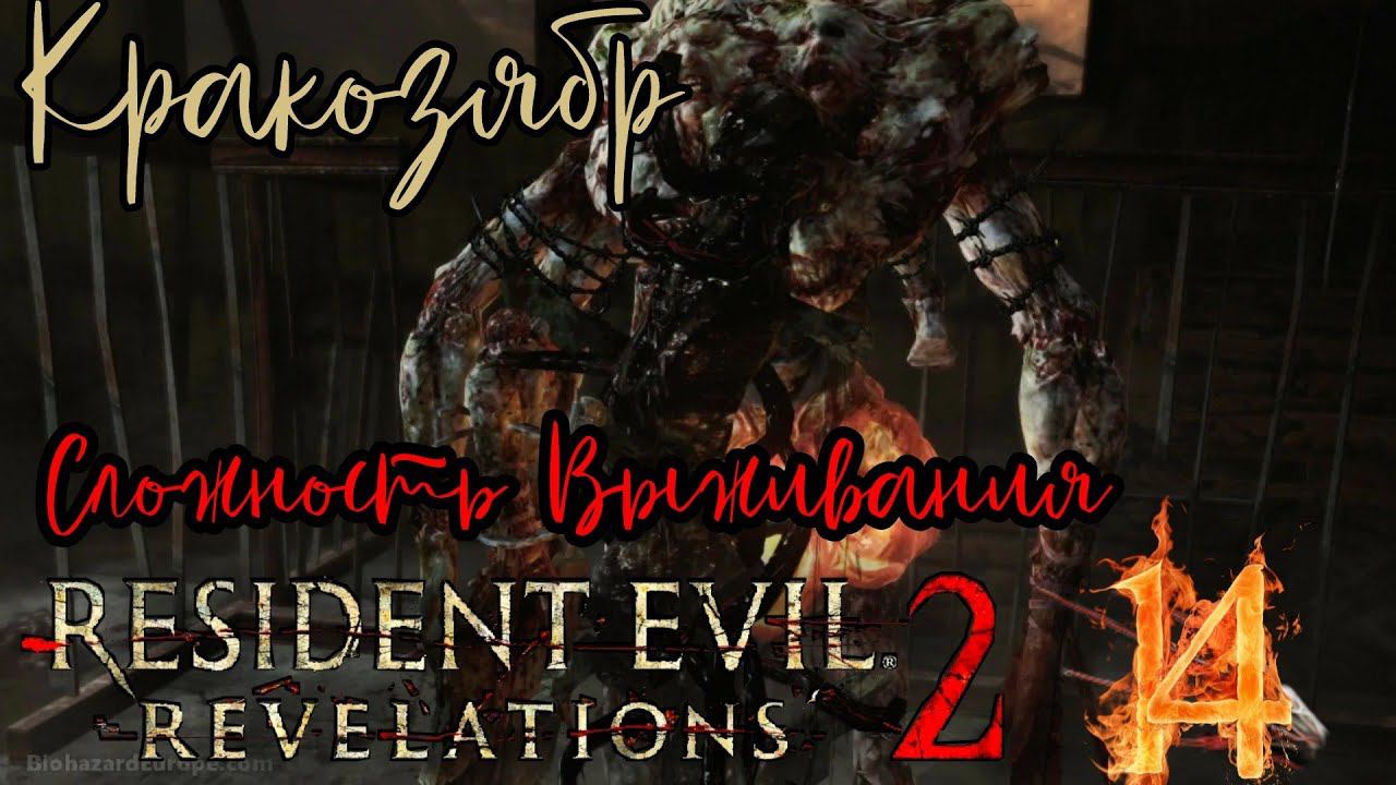 RESIDENT EVIL REVELATIONS 2 прохождение на Сложности Выживания #14 ► ШАХТА.