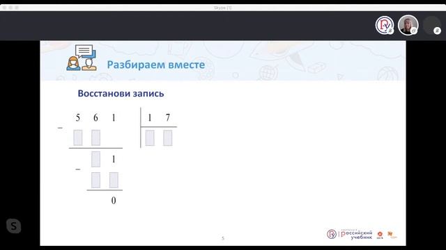 Деление на двузначное число смотреть онлайн