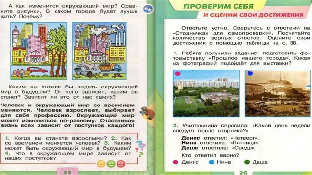 Когда мы станем взрослыми? Окружающий мир. 1 класс, 2 часть. Учебник А. Плешаков стр. 24-25 смотреть онлайн