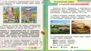 Когда мы станем взрослыми? Окружающий мир. 1 класс, 2 часть. Учебник А. Плешаков стр. 24-25
