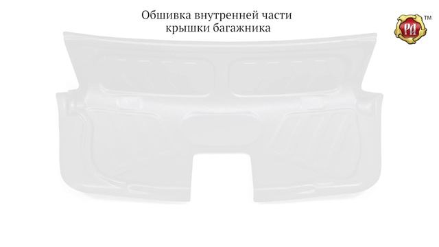 Обшивка внутренней части крышки багажника Renault Logan 2010-2013 на руках смотреть онлайн