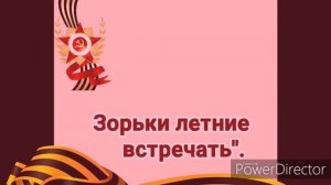 Караоке "Поппури песен военных лет"