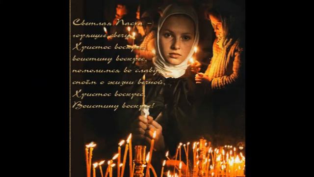 С Пасхой! смотреть онлайн
