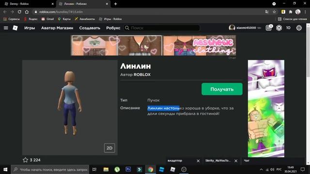 БЕСПЛАТНЫЕ АВАТАРЫ ДЕННИ И ЛИНЛИН В РОБЛОКС! КАК ПОЛУЧИТЬ? Roblox #БЕСПЛАТНЫЕВЕЩИ смотреть онлайн