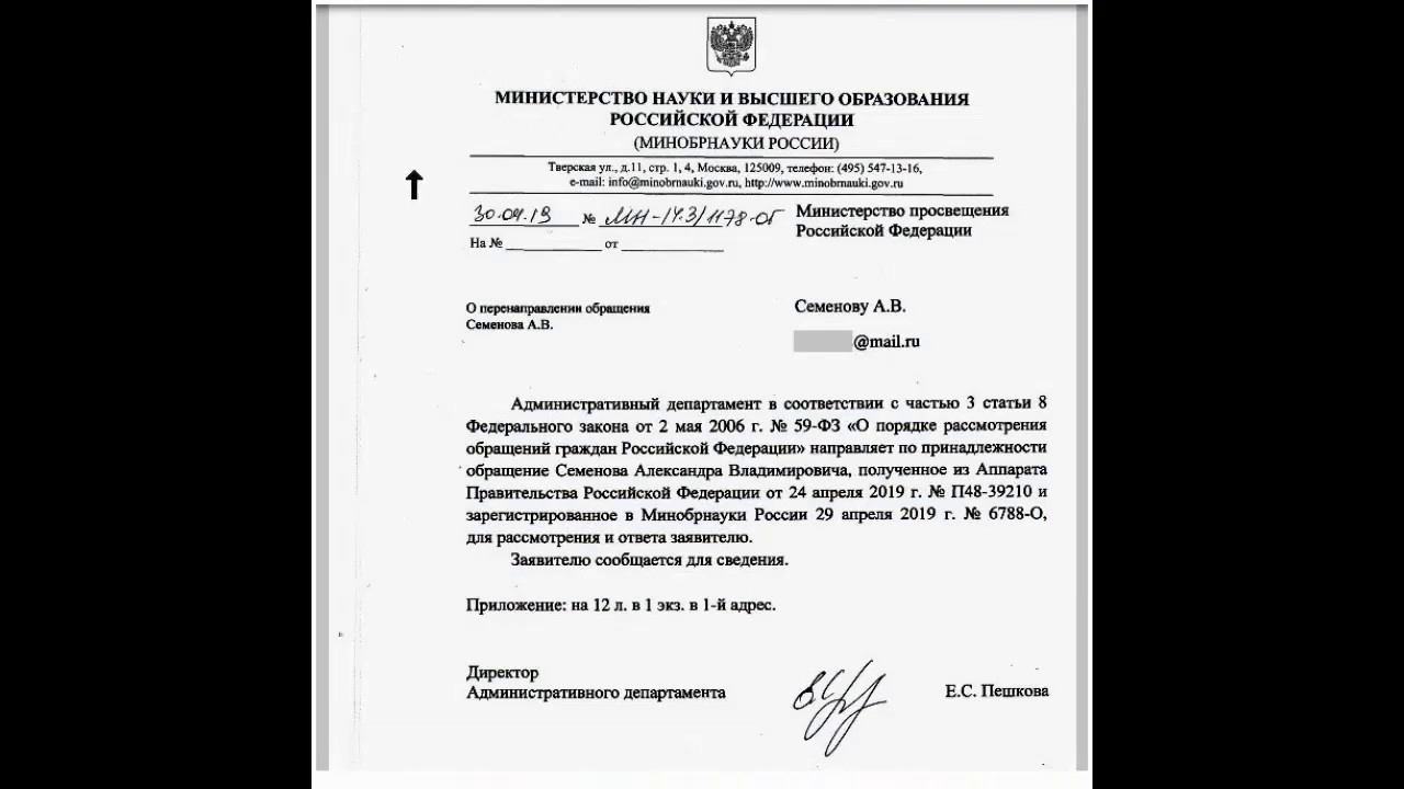 моя переписка с Гос.органами про изкажену НЕверну таблицу Д.И.Менделеева