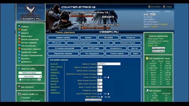 [CSserv.ru] Инструкция по хостингу CS 1.6