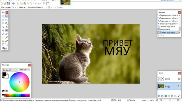 Урок 43 Программа Paint net Слои Работа со слоями смотреть онлайн
