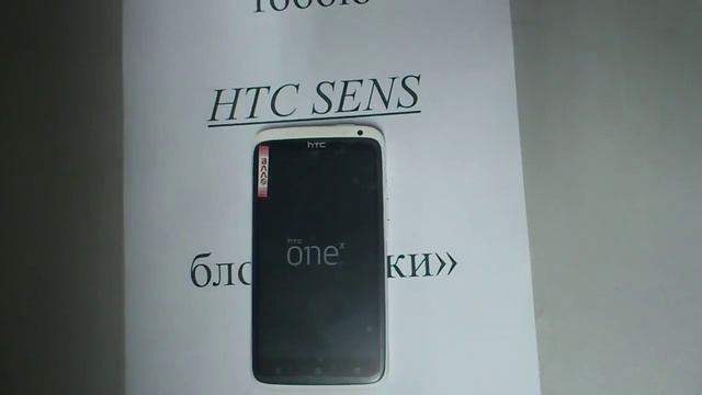 Экран блокировки HTC смотреть онлайн