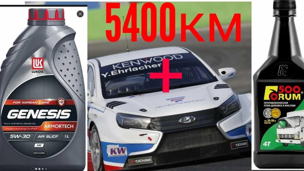 Lukoil Genesis sl 5w30+Форум 500, 5400 км в Лада Веста тест на четырехшариковой машине трения 60 мин смотреть онлайн