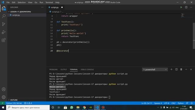 ? Уроки Python для начинающих. Декораторы вся правда Урок 17 смотреть онлайн