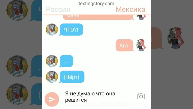 Countryhumans Россия и Мексика поменялись телами | Обмен телами #4 смотреть онлайн