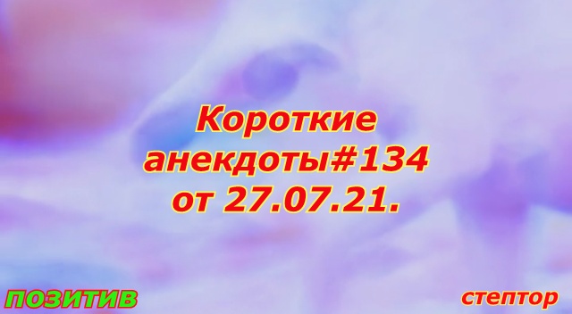 Короткие анекдоты про деньги. смотреть онлайн
