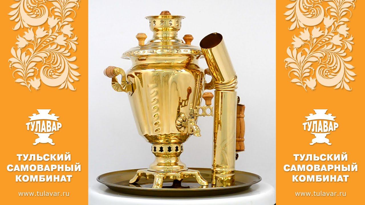 Набор на дровах 3 литра «Русская краса», форма рюмка, латунный - ТУЛАВАР www.tulavar.ru смотреть онлайн