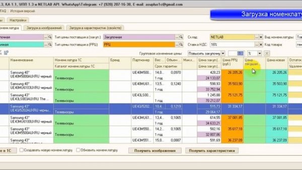 Интеграция 1С УТ 10.3, УТ 11, КА 1.1, 2.x, УПП 1.3, ERP 2.x, УНФ и NETLAB API