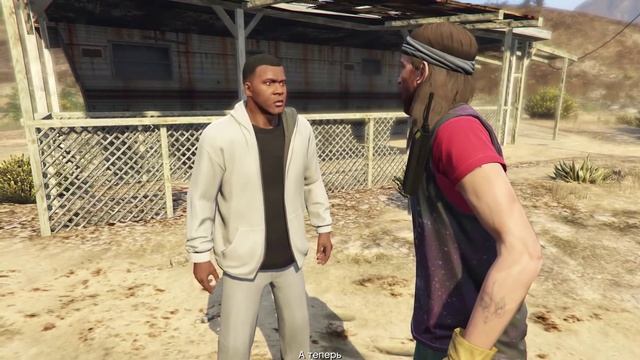 Прохождение GTA 5: Миссия #60 - Отпад