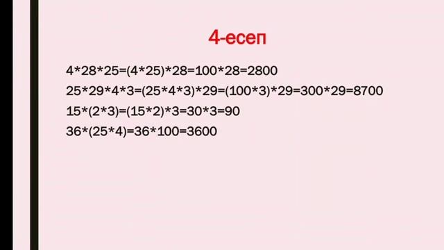 41-сабақ/математика/4-сынып/2-тоқсан смотреть онлайн