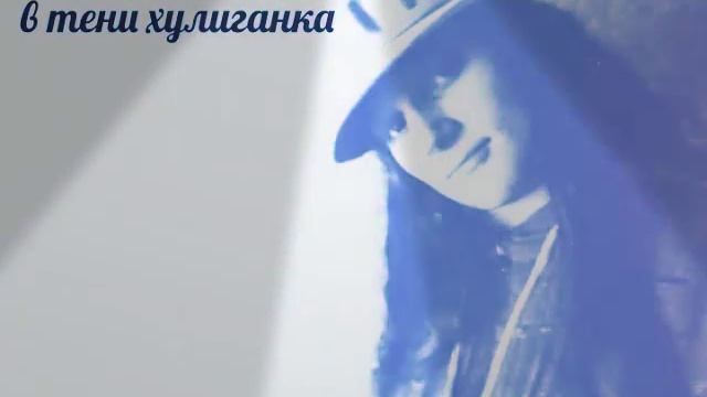 Я прекрасная дама в тени хулиганка смотреть онлайн