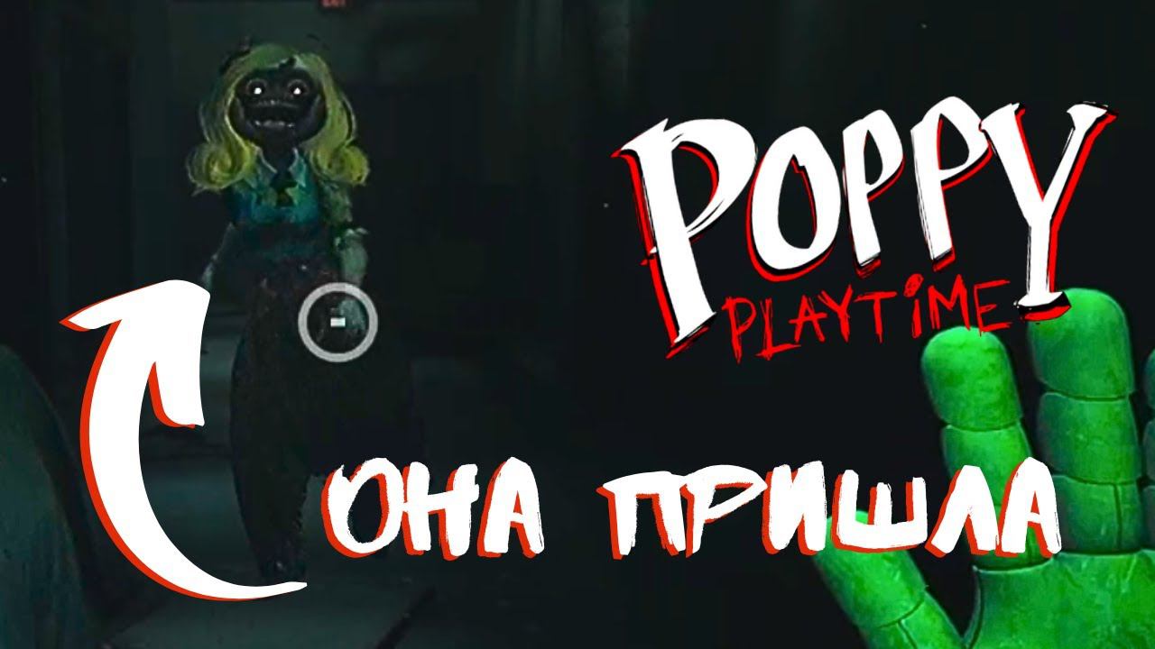 За мной гонится страшный монстр! - Poppy Playtime смотреть онлайн