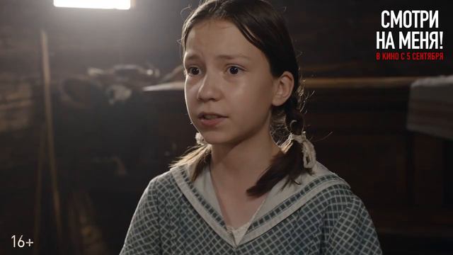Смотри на меня 2024 #трейлер #тизер #смотринаменя #фильм #урсуляк #сашаурсуляк #александраурсуляк