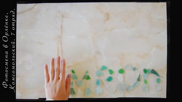 Фотосмена в ОРЛЁНКЕ 2016. стоп-моушен. 7 отряд смотреть онлайн