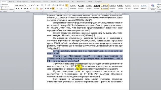 ГАС "Правосудие". Формирование проекта решения по иску о взыскании неустойки по ДДУ смотреть онлайн