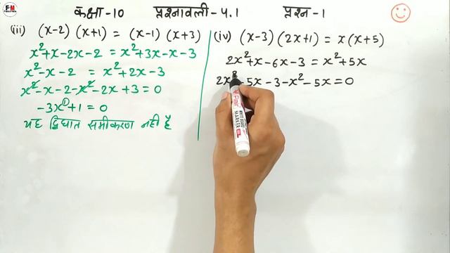 Ex - 4.1 (Q.1) Class - 10 | MATHS CH - 4 HINDI MEDIUM CBSE | द्विघात समीकरण Prashnavali - 4.1