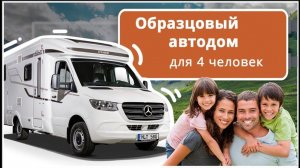 Мощный, быстрый автодом с полным приводом HYMER ML-T 580. Автодом мерседес спринтер 4х4