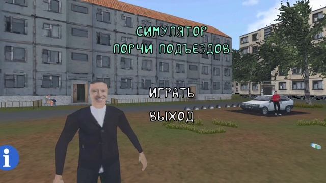 ЦЕЛЬ: ОБГАДИТЬ ПОДЪЕЗД смотреть онлайн